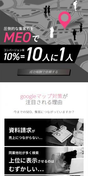 MEO LP design (Ad operations / Shades of grey / Trust and Safety) Mobile version