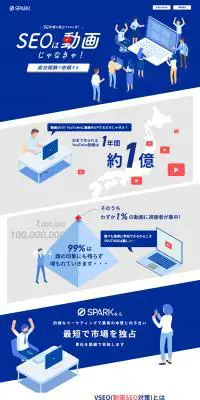 VSEO対策のLPデザイン（デザイン・アプリ・システム／ブルー系／信頼・安心系）PC版