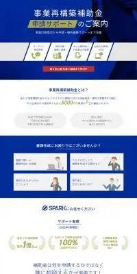 事業再構築補助金のLPデザイン（レンタル・代行・アウトソース／ブルー系／信頼・安心系）PC版