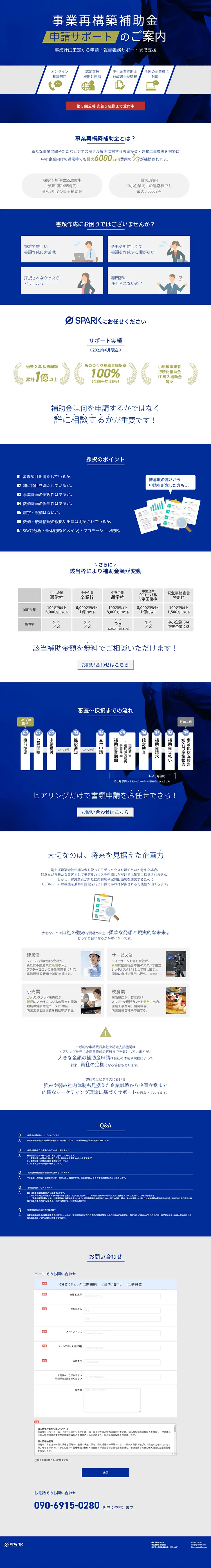 事業再構築補助金のLPデザイン（レンタル・代行・アウトソース／ブルー系／信頼・安心系）PC版