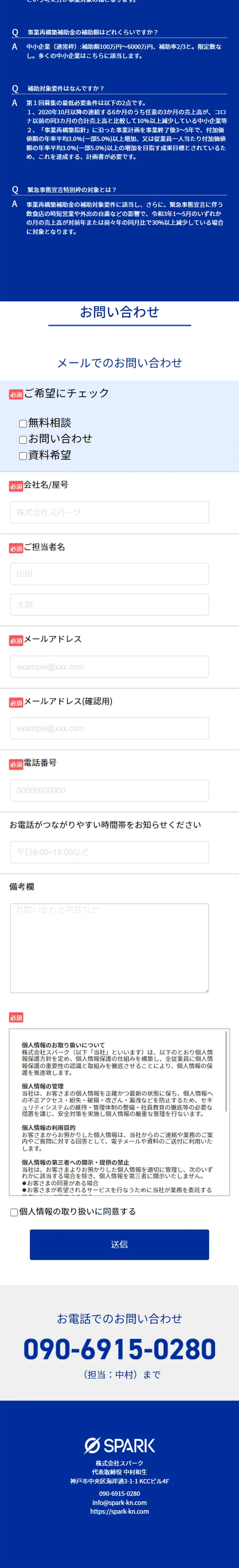 事業再構築補助金のLPデザイン（レンタル・代行・アウトソース／ブルー系／信頼・安心系）スマホ版