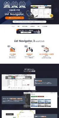 List Navigator.のLPデザイン（デザイン・アプリ・システム／ブラック系／信頼・安心系）PC版