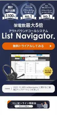 List Navigator.のLPデザイン（デザイン・アプリ・システム／ブラック系／信頼・安心系）スマホ版
