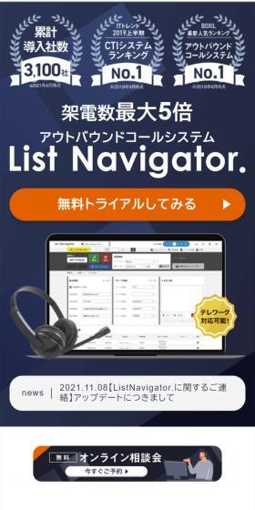 List Navigator.のLPデザイン（デザイン・アプリ・システム／ブラック系／信頼・安心系）スマホ版