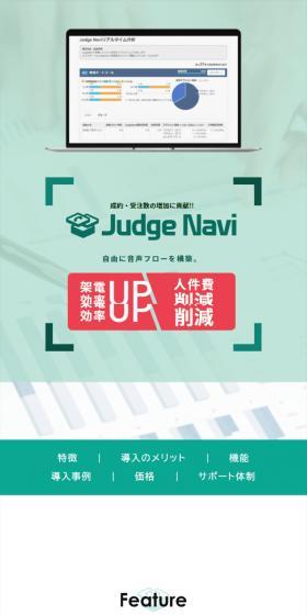 JudgeNaviのLPデザイン(デザイン・アプリ・システム/グリーン系/信頼・安心系)スマホ版