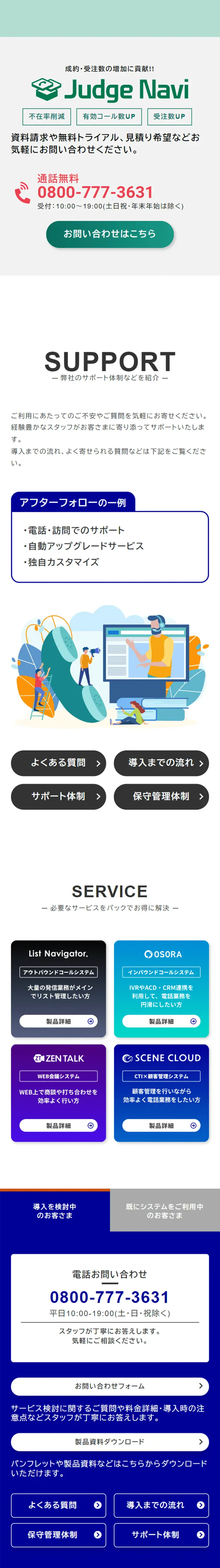 JudgeNaviのLPデザイン（デザイン・アプリ・システム／グリーン系／信頼・安心系）スマホ版