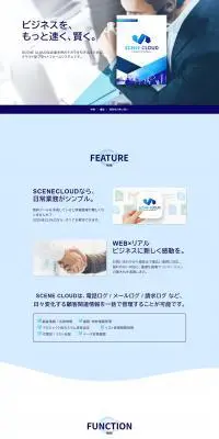 SCENE CLOUDのLPデザイン（デザイン・アプリ・システム／ブルー系／信頼・安心系）PC版
