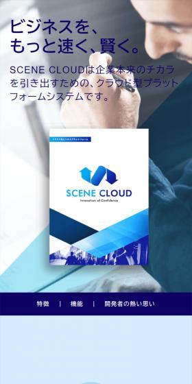 SCENE CLOUDのLPデザイン（デザイン・アプリ・システム／ブルー系／信頼・安心系）スマホ版