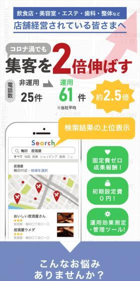 コロナ渦でも集客を2倍伸ばす
