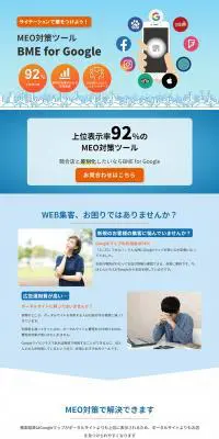 BME for GoogleのLPデザイン（デザイン・アプリ・システム／ブルー系／信頼・安心系）PC版