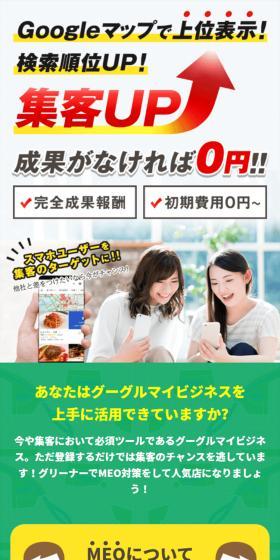 MEO Optimization LP design (Design, Apps, Systems / Green tones / Trust and Safety) Mobile version