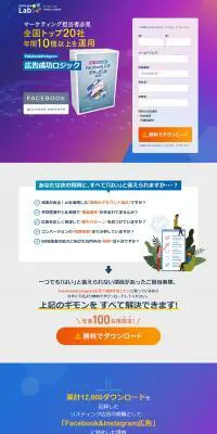Facebook広告完全ガイドのLPデザイン（広告運用／パープル系／信頼・安心系）PC版