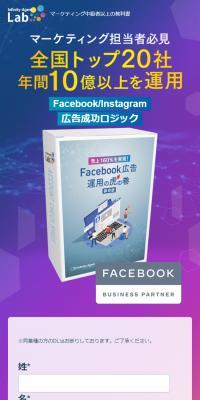 Facebook広告完全ガイド