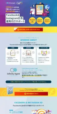 Facebook&Instagram広告運用のLPデザイン（広告運用／ブルー系／信頼・安心系）PC版