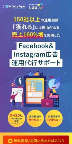 Facebook&Instagram広告運用のLPデザイン(広告運用/ブルー系/信頼・安心系)スマホ版