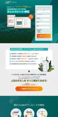 チェックシート&解説のLPデザイン（広告運用／グリーン系／信頼・安心系）PC版