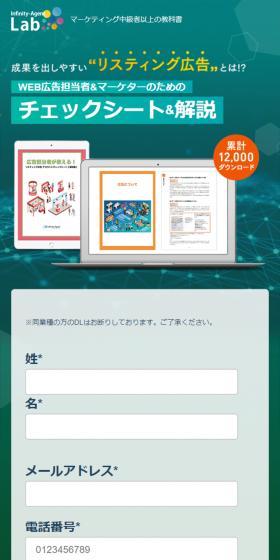 Checklist & Explanation LP design (Ad operations / Green tones / Trust and Safety) Mobile version