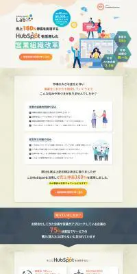 HubSpot活用支援代行のLPデザイン（広告運用／ベージュ系／信頼・安心系）PC版