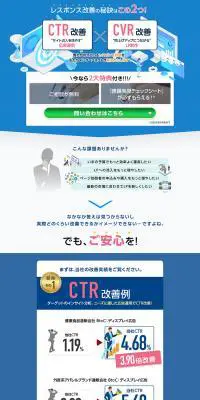 CTR・CVR改善のLPデザイン（広告運用／ブルー系／信頼・安心系）PC版