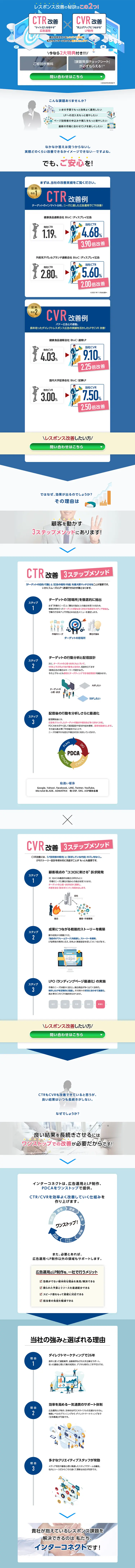 CTR/CVR Improvement LP design (Ad operations / Shades of blue / Trust and Safety) PC version