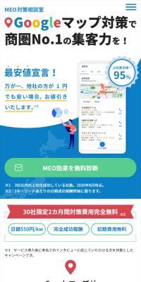 Googleマップ対策