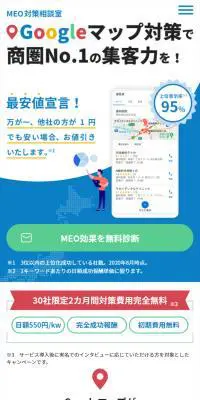 Googleマップ対策のLPデザイン（デザイン・アプリ・システム／ブルー系／信頼・安心系）スマホ版
