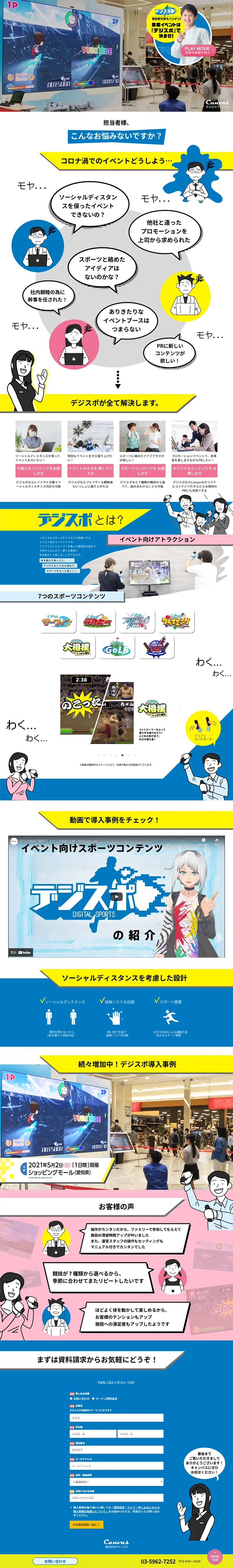 デジスポのLPデザイン（デザイン・アプリ・システム／ブルー系／にぎやか系）PC版