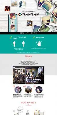 フォトフォトのLPデザイン（デザイン・アプリ・システム／カラフル系／信頼・安心系）PC版