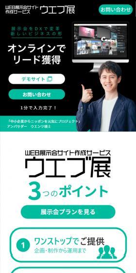 Web Exhibition LP design (Design, Apps, Systems / Green tones / Trust and Safety) Mobile version