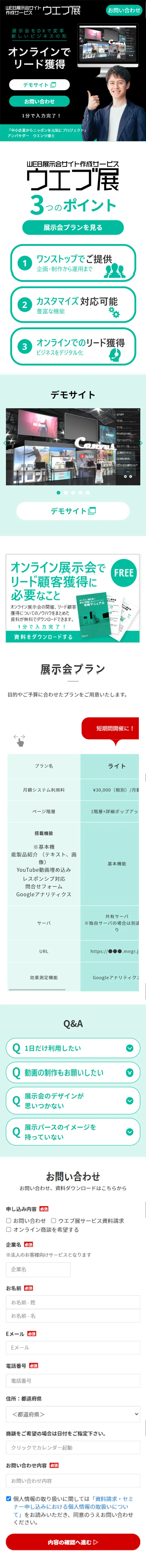 ウエブ展のLPデザイン（デザイン・アプリ・システム／グリーン系／信頼・安心系）スマホ版
