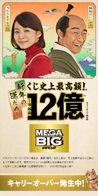 MEGABIG