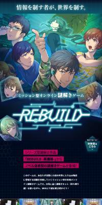 ミッション型オンライン謎解きゲーム REBUILD