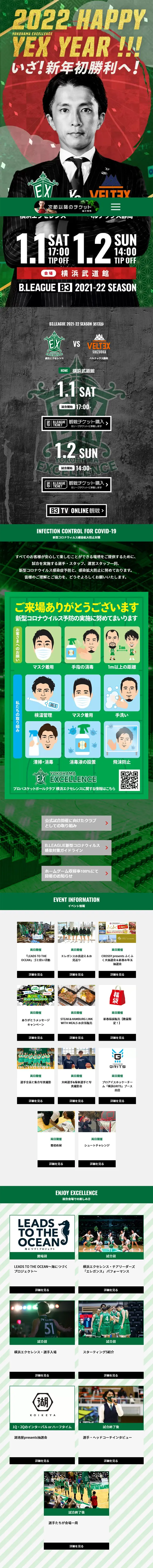 横浜エクセレンスのLPデザイン（スポーツ全般・観戦／グリーン系／力強い系）スマホ版