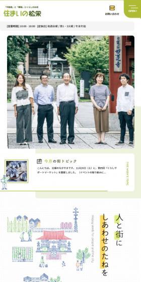 Shoei Kensetsu Co., Ltd. LP design (Businesses, companies, stores / Green tones / Trust and Safety) Mobile version