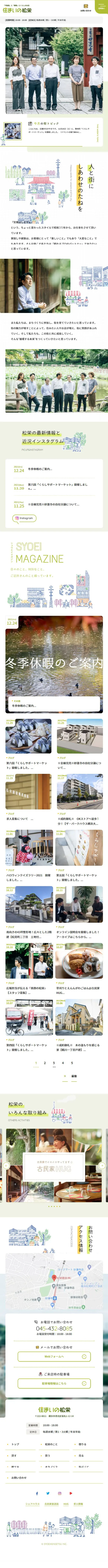 Shoei Kensetsu Co., Ltd. LP design (Businesses, companies, stores / Green tones / Trust and Safety) Mobile version