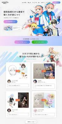 イラスト・マンガ教室 egacoのLPデザイン（学校・塾・通信講座／カラフル系／マンガ・イラスト系）PC版