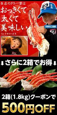 タラバ蟹のLPデザイン（魚介類・海産物／ブラック系／にぎやか系）スマホ版