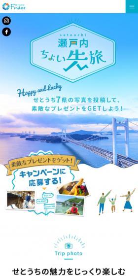 Setouchi Choisaki Tabi LP design (Domestic and international travel / Shades of blue / Cute style) Mobile version