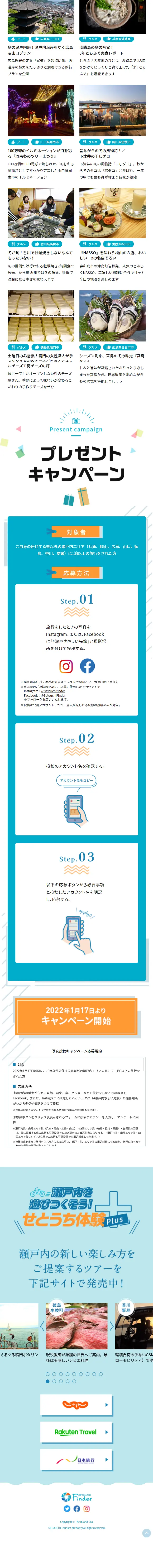 瀬戸内ちょい先旅のLPデザイン（国内旅行・海外旅行／ブルー系／かわいい系）スマホ版