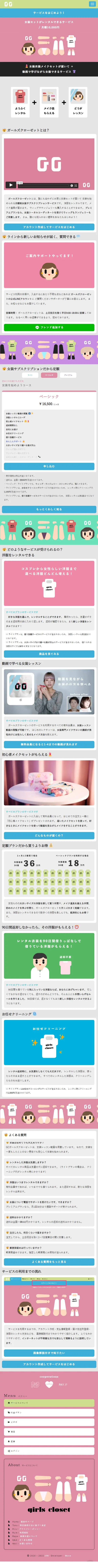 ガールズクローゼットのLPデザイン（レンタル・代行・アウトソース／ピンク系／かわいい系）スマホ版