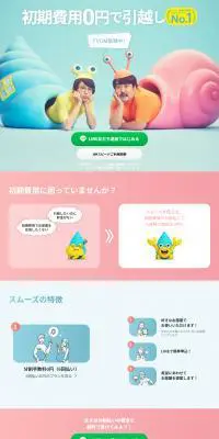 株式会社スムーズのLPデザイン（企業・会社・お店／ピンク系／かっこいい系）PC版