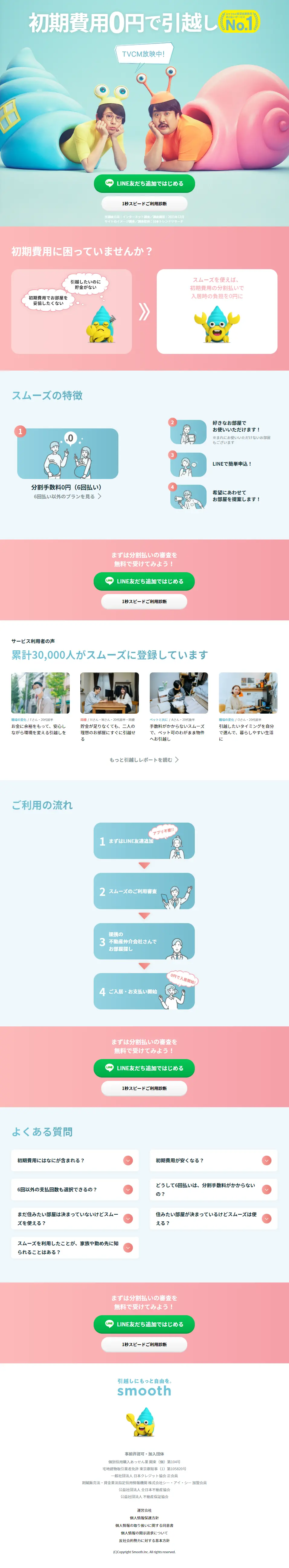 株式会社スムーズのLPデザイン（企業・会社・お店／ピンク系／かっこいい系）PC版