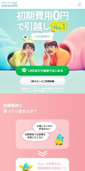 株式会社スムーズのLPデザイン（企業・会社・お店／ピンク系／かっこいい系）スマホ版