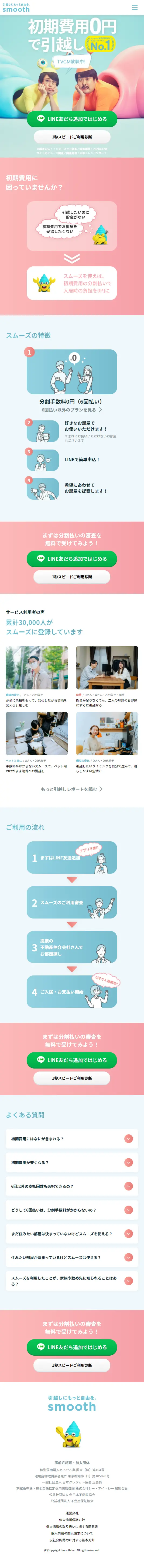 株式会社スムーズのLPデザイン（企業・会社・お店／ピンク系／かっこいい系）スマホ版