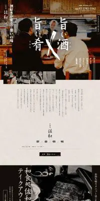 和食処 佐和のLPデザイン（企業・会社・お店／ゴールド系／和風系）PC版
