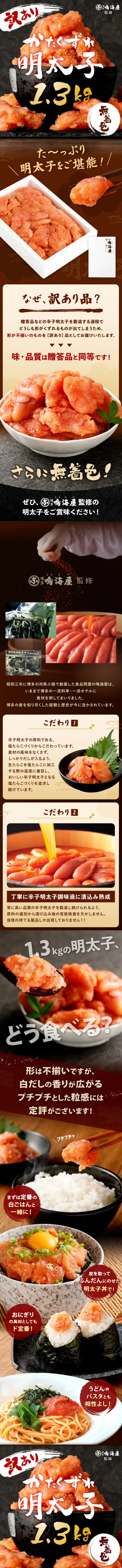 博多鳴海屋【訳あり】無着色かたくずれの辛子明太子のLPデザイン（魚介類・海産物／ブラック系／和風系）PC版