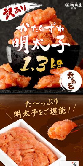 Hakata Narumiya [Wake Ari] Uncolored Irregularly Shaped Spicy Pollock Roe LP design (Seafood / Black-colored / Japanese style) Mobile version