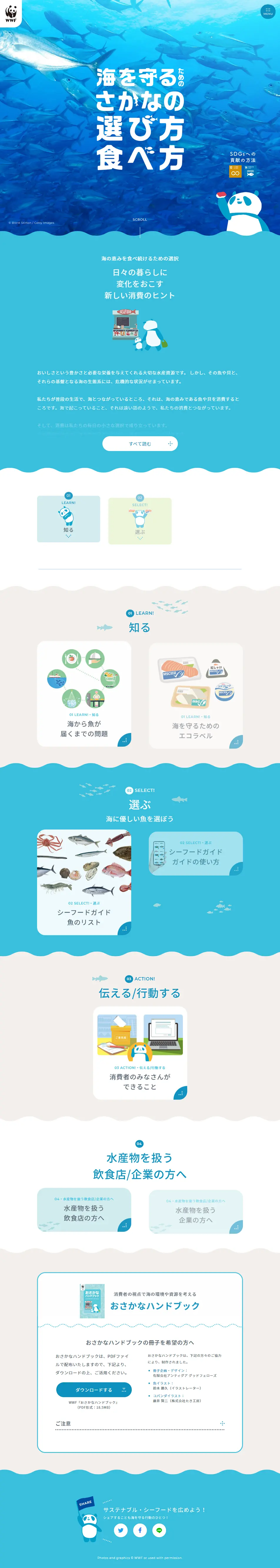 海を守るためのさかなの選び方食べ方のLPデザイン（イベント・キャンペーン・体験／ブルー系／かわいい系）PC版
