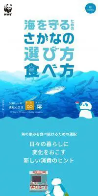 海を守るためのさかなの選び方食べ方のLPデザイン（イベント・キャンペーン・体験／ブルー系／かわいい系）スマホ版