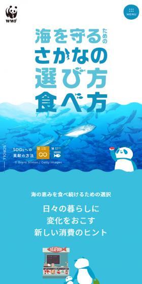 海を守るためのさかなの選び方食べ方のLPデザイン（イベント・キャンペーン・体験／ブルー系／かわいい系）スマホ版